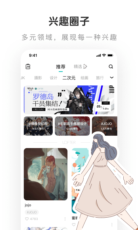 LOFTER精简安卓版展示图4