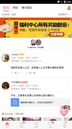 网易花田app正式版展示图3