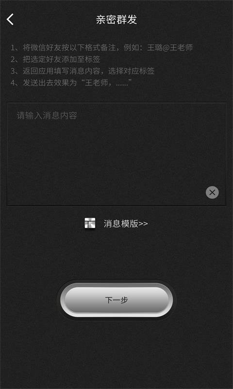 群发器app无限制版展示图2
