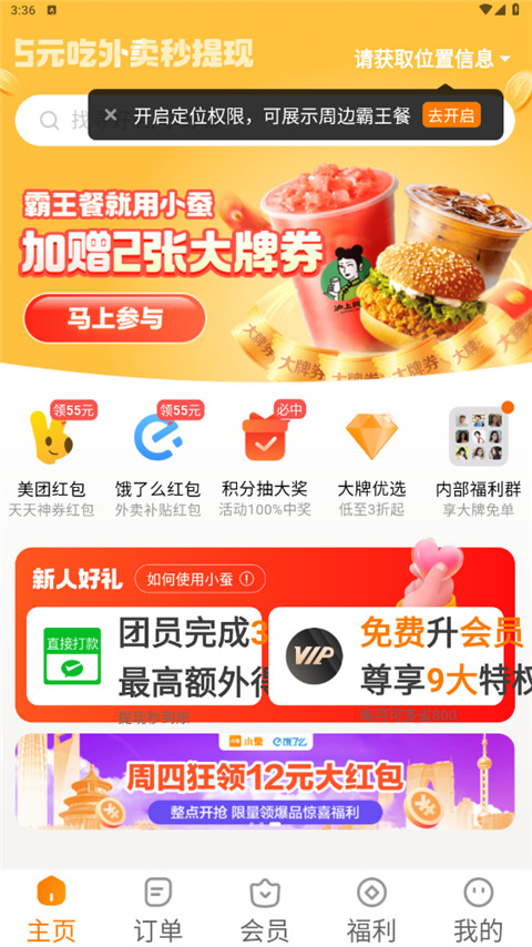 小蚕霸王餐app官方正版展示图1