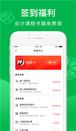 柠檬云财务app永久免费版展示图4