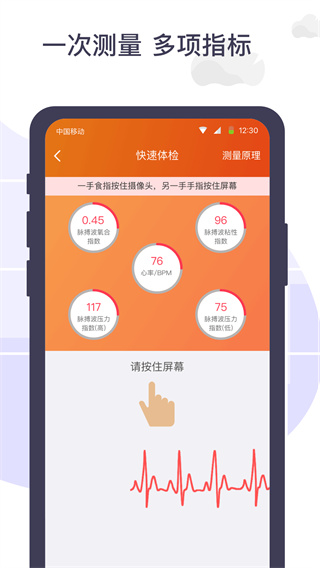 体检宝app手机新版展示图2