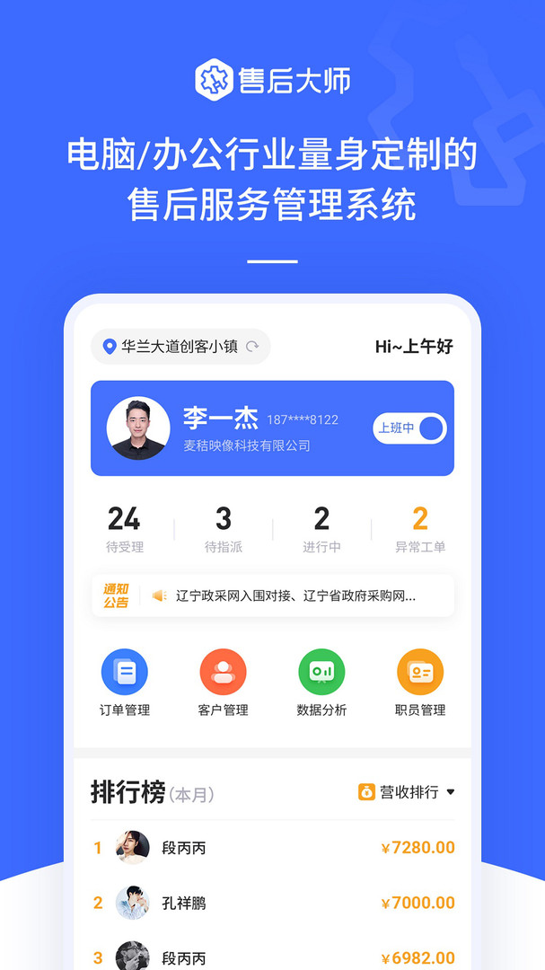 售后大师展示图1