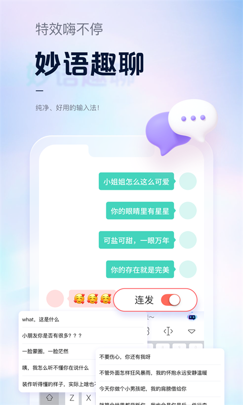 手心输入法展示图3