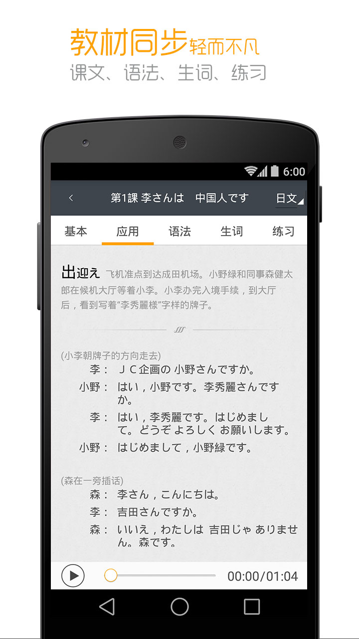 标准日本语app展示图3