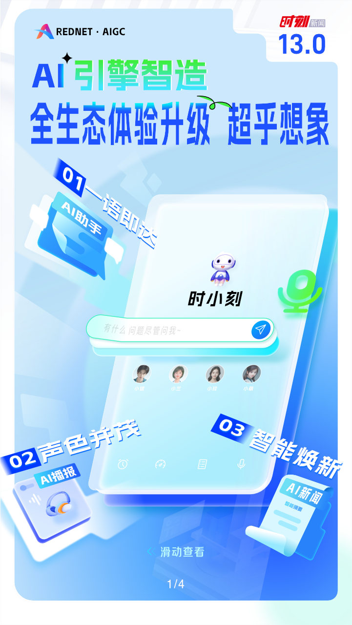 时刻新闻app展示图1