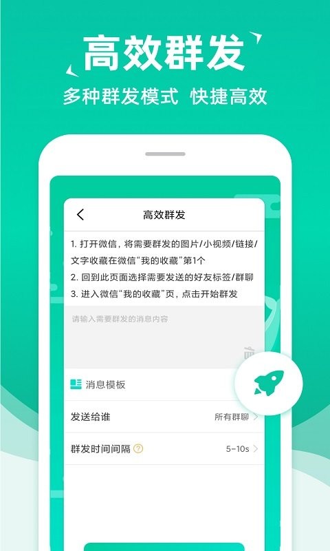消息群发app解锁版展示图2