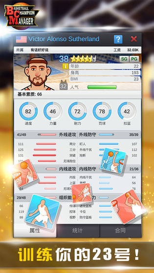 篮球经理展示图2