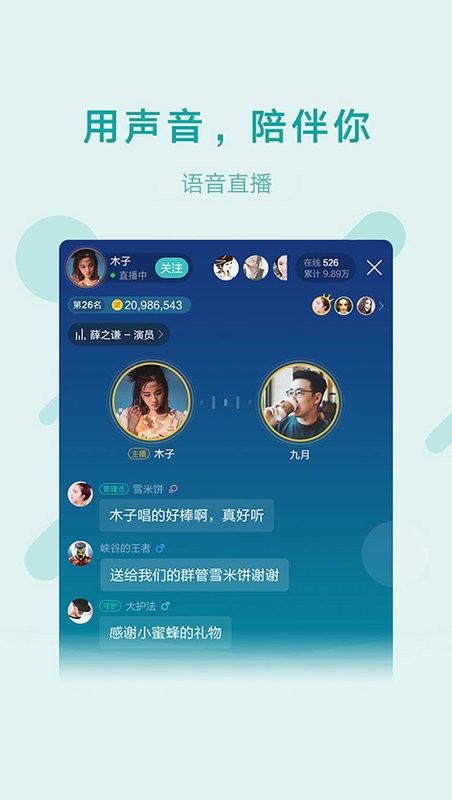鱼声app安卓最新版展示图1