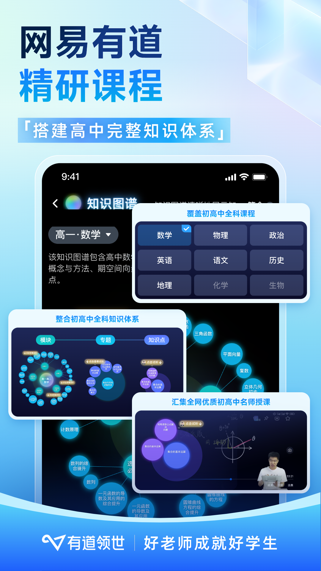 有道领世app展示图4