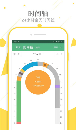 爱时间app纯净最新版展示图1