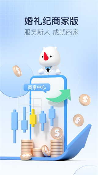 婚礼纪商家版app2024正版展示图5