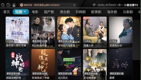 小春如意TV去广告版展示图2