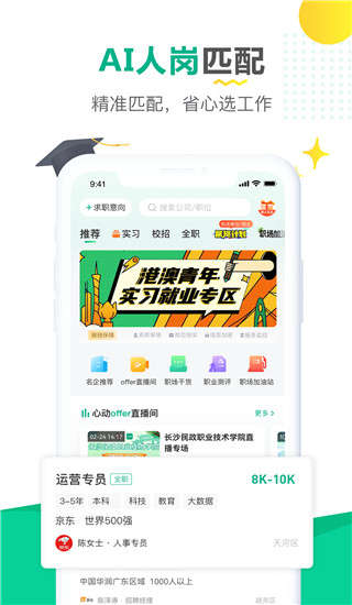 易展翅app手机正版展示图5