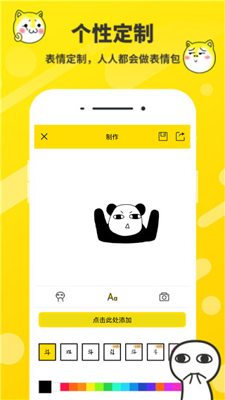 斗图表情包制作器免费版展示图2