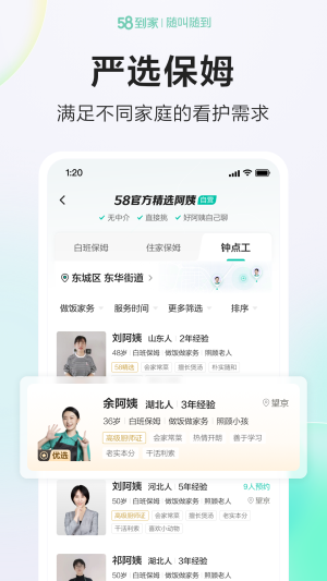 58到家app客户版展示图3