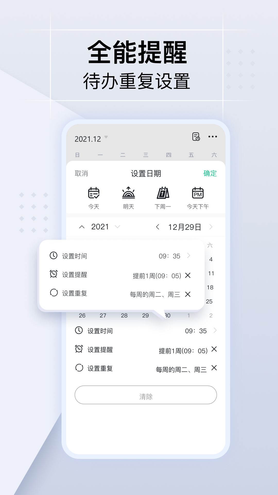 小智日历展示图4