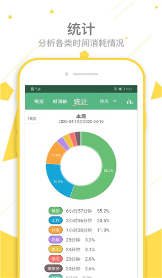 爱时间app纯净最新版展示图2