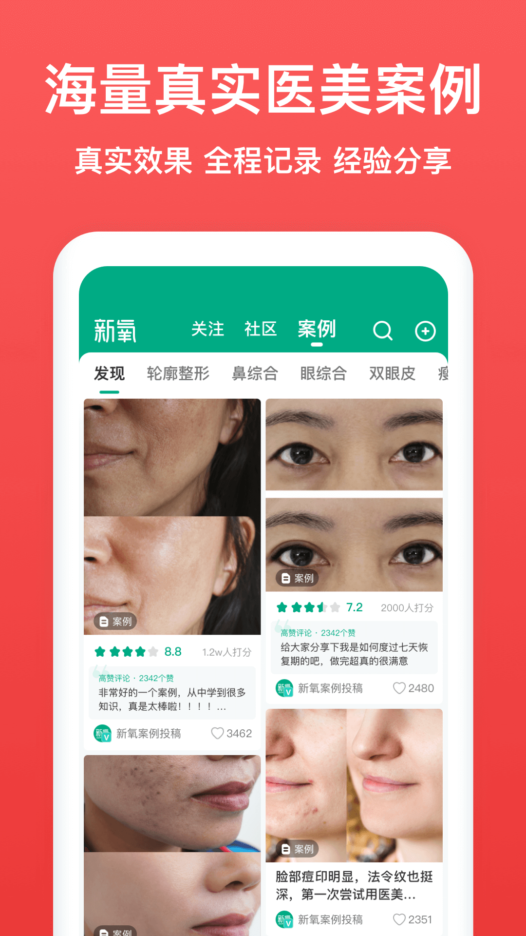 新氧医美app展示图3
