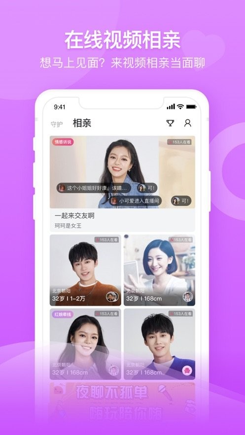 百合网婚恋app免会员版展示图3