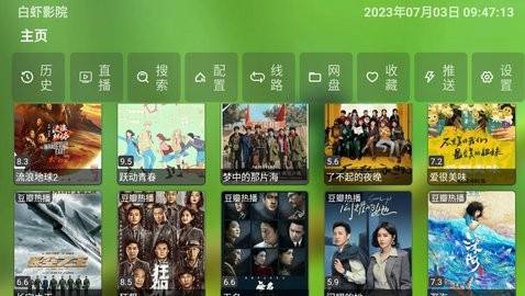白虾影院去广告版展示图1