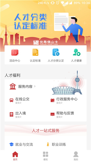 优粤佛山卡app官方2024版展示图4