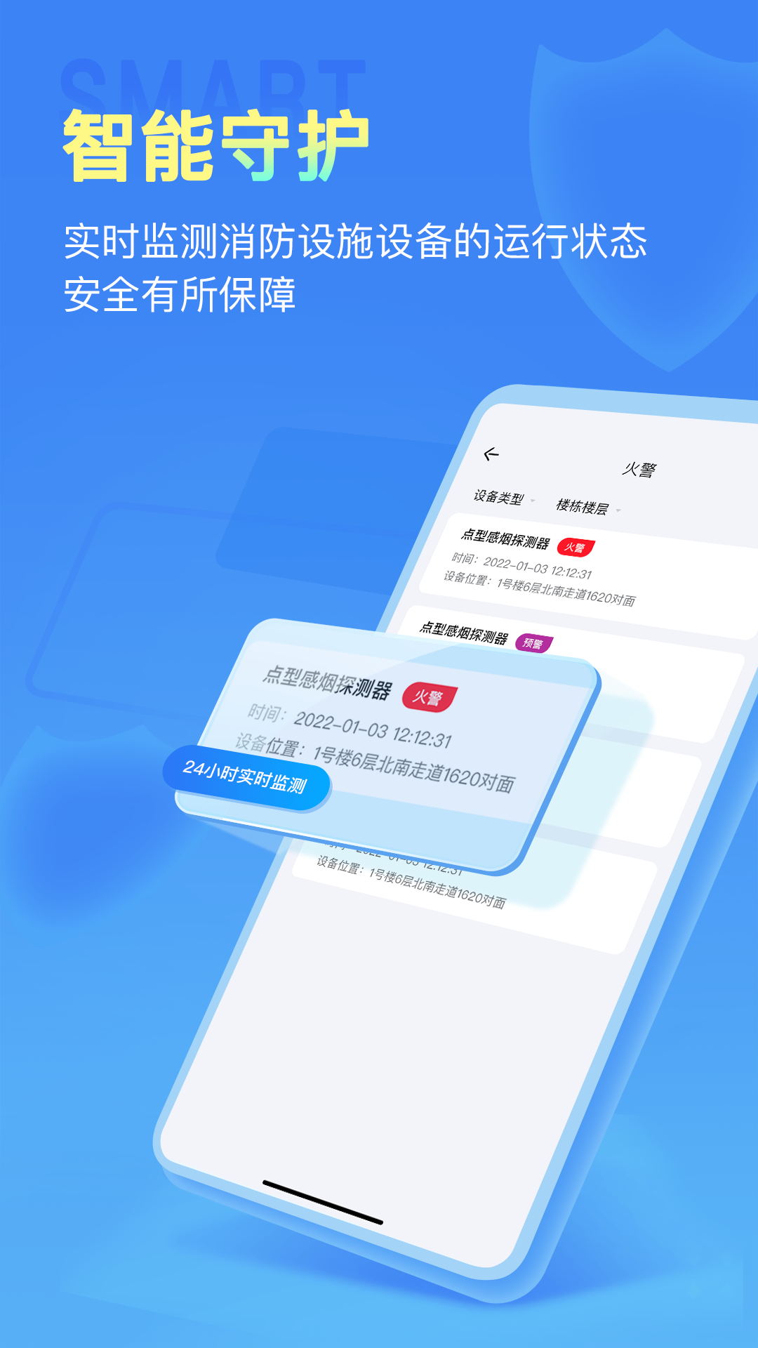 安云消防管家V3展示图1