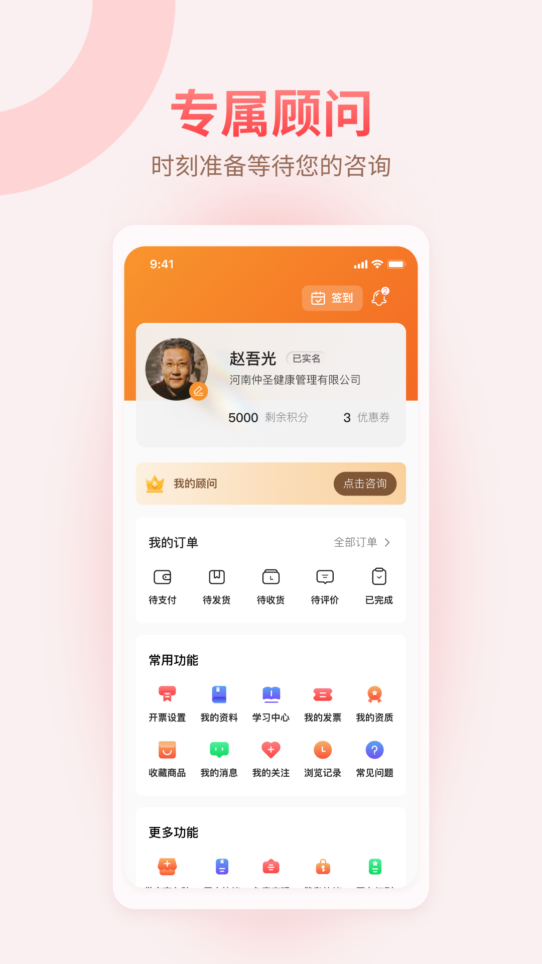 仲圣医事通展示图2