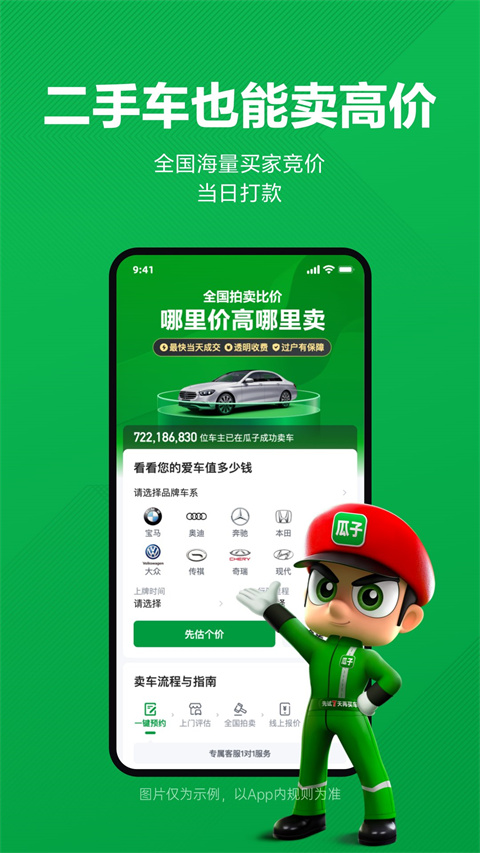 瓜子二手车appAR最新版展示图4