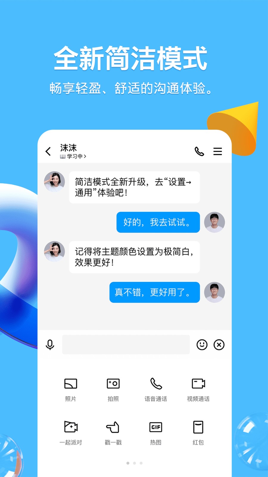 qq内置模块手机版展示图2