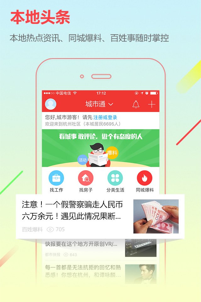 城市通app展示图1