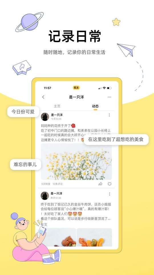 狐友app手机免费版展示图1