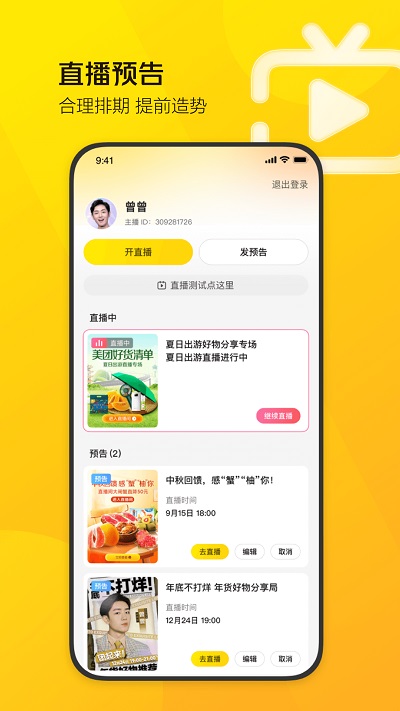 美团直播助手展示图1