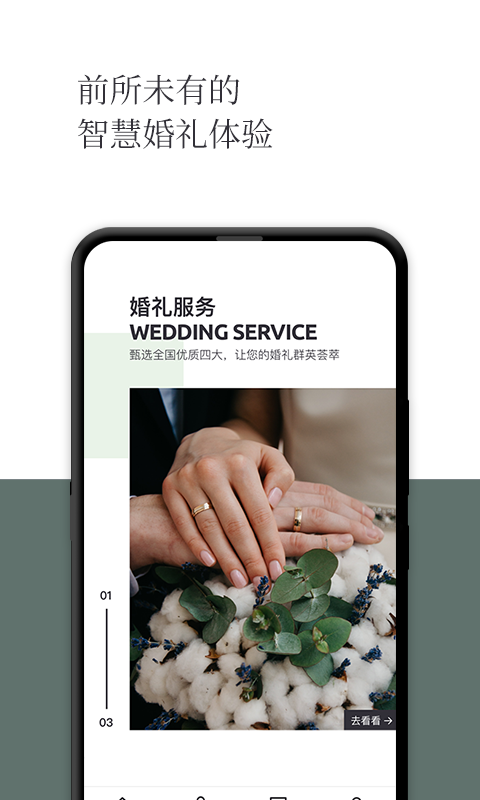 礼成旅行婚礼app展示图3