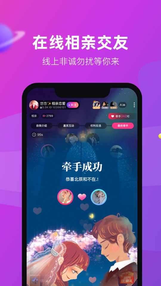 恋爱物语app永久免费版展示图1