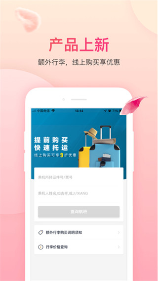吉祥航空app正式版展示图3