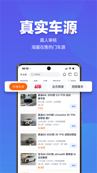 二手车之家app正式版展示图4