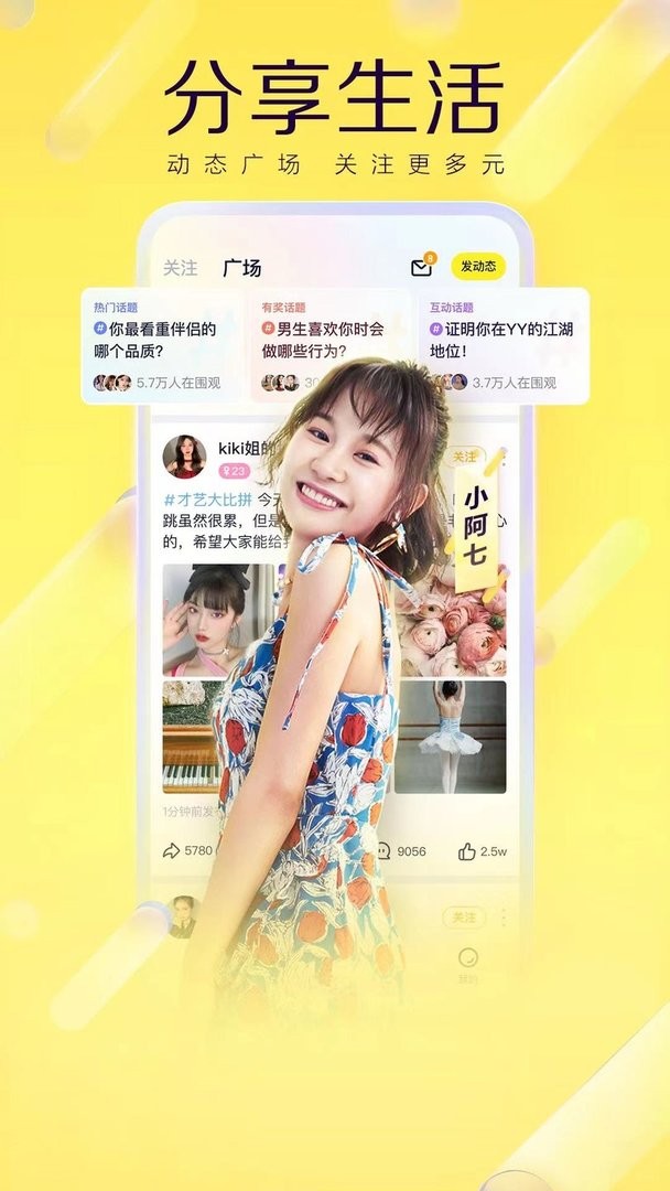 yy直播app2024版展示图3