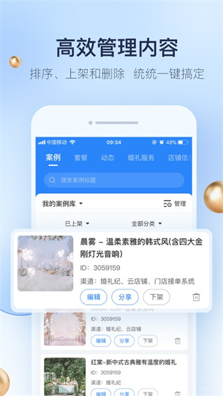 婚礼纪商家版app2024正版展示图2