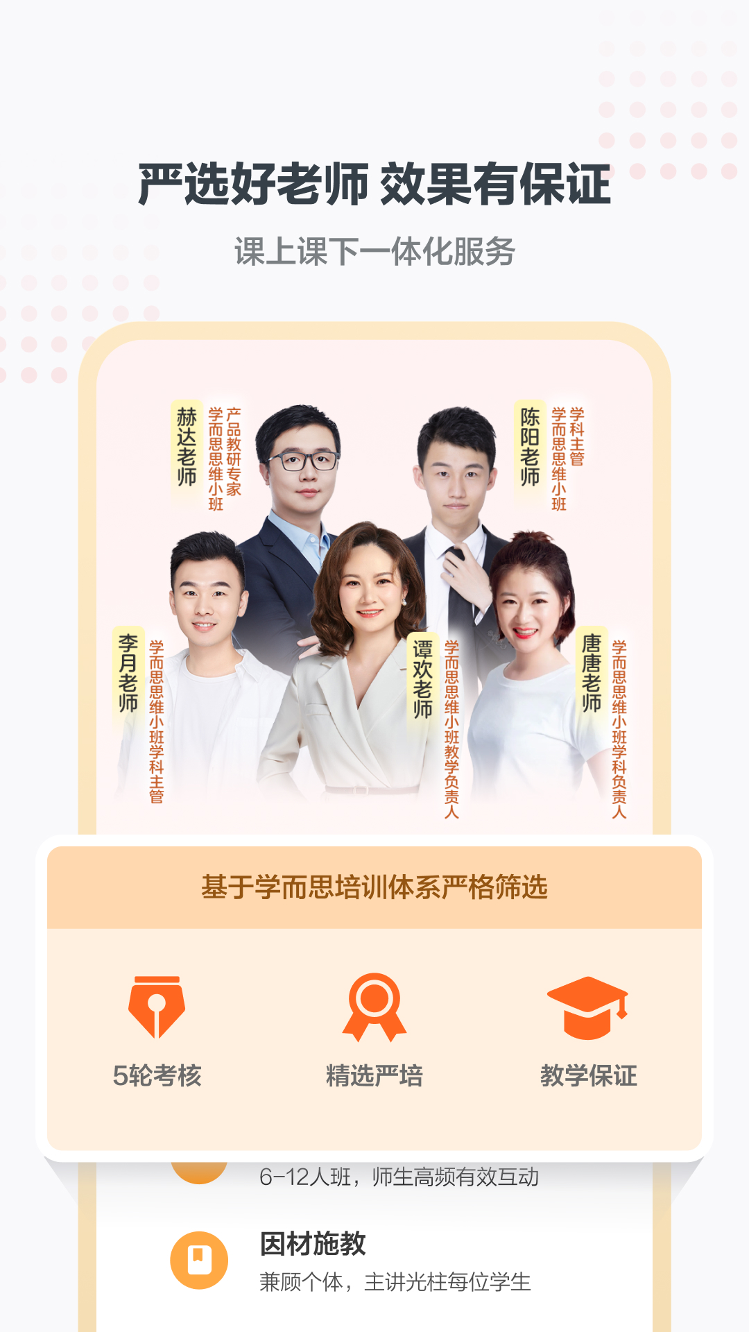 学而思小班app展示图3