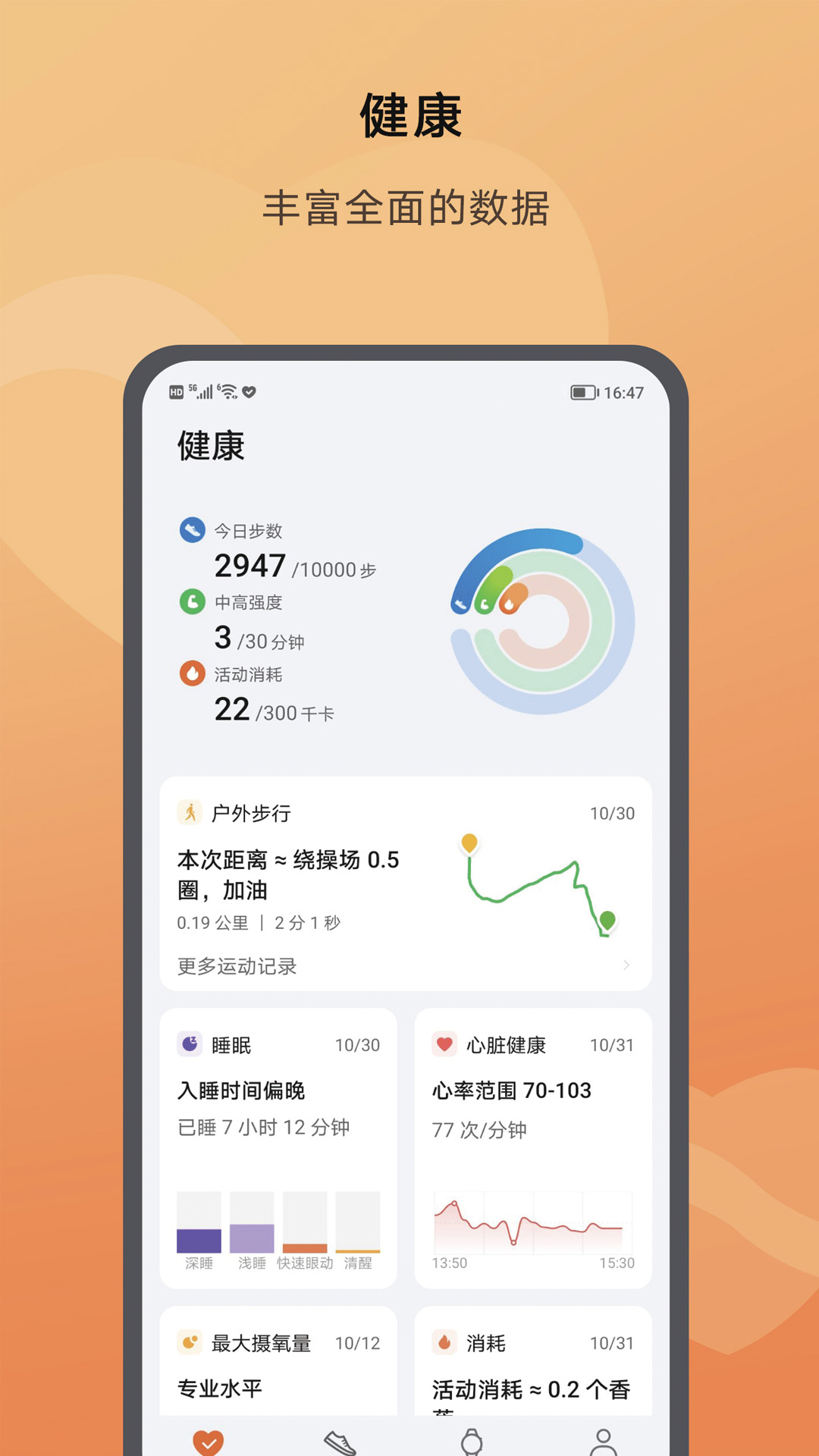 荣耀运动健康展示图1