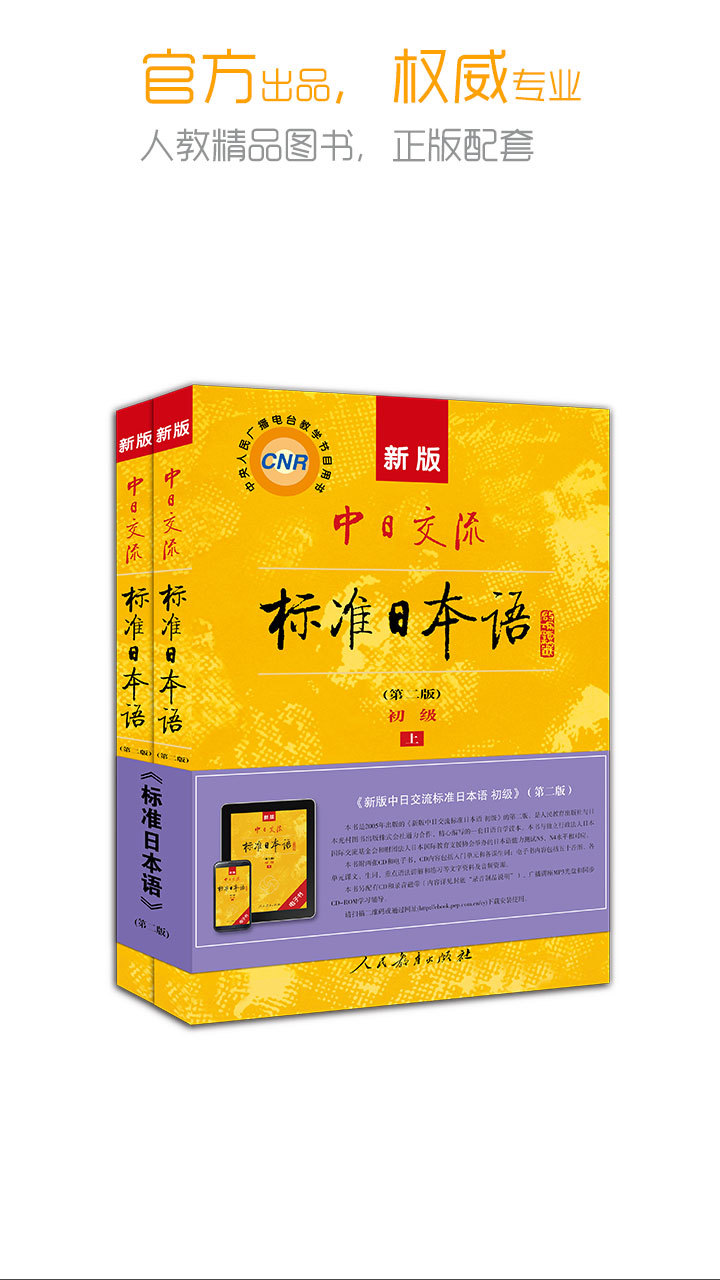 标准日本语app展示图1