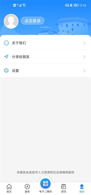 龙岩人社app官方正版展示图4