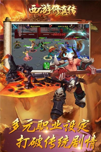 西游修真传展示图3