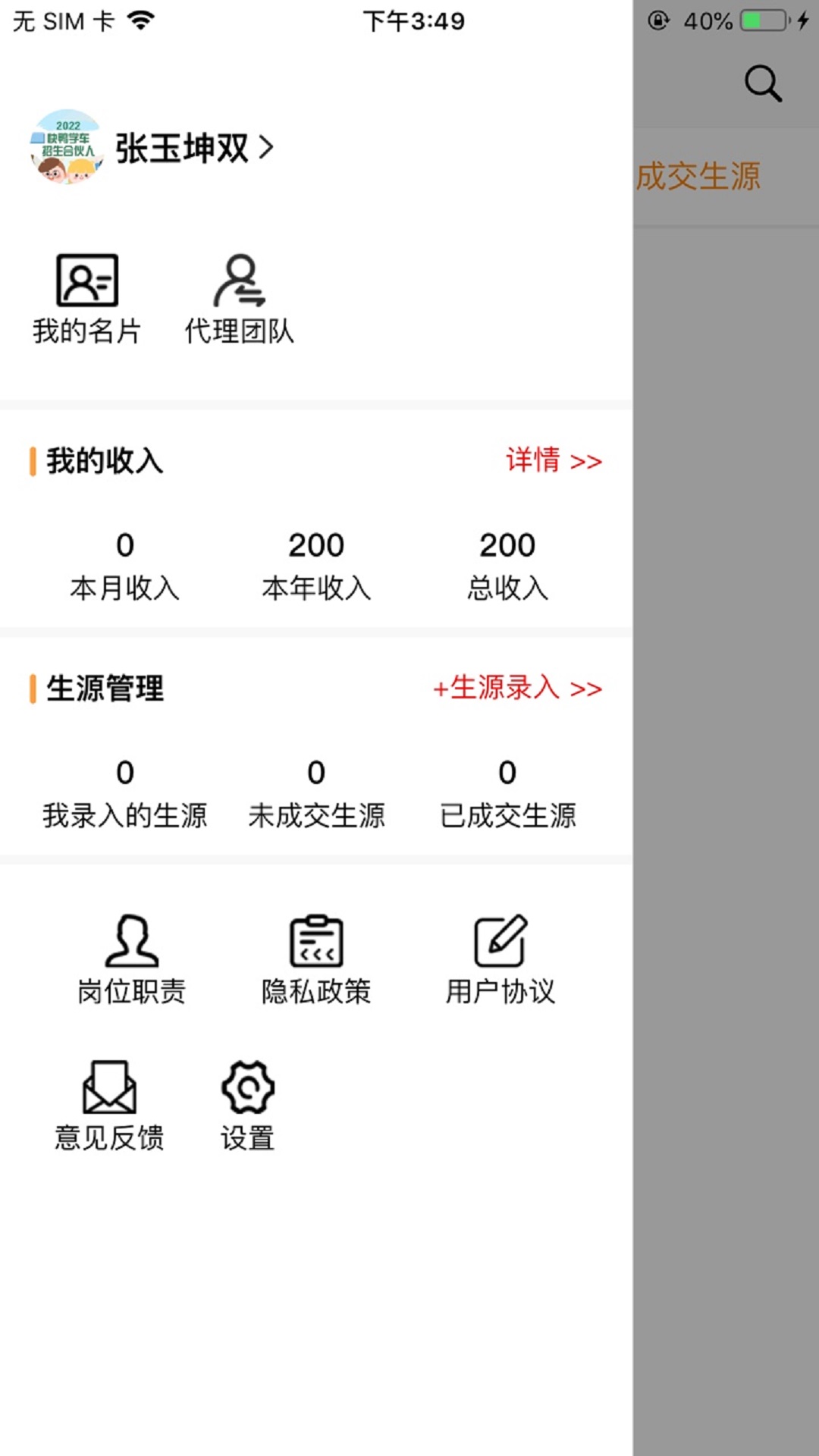 快鸭负责人展示图3