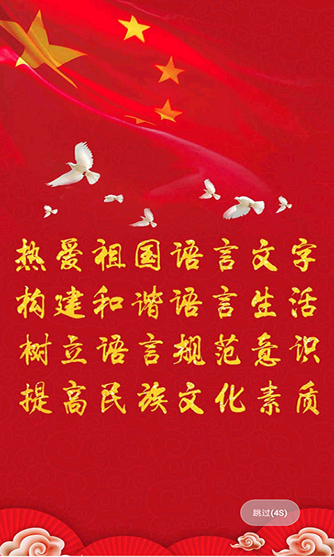 国语助手app2024版展示图4