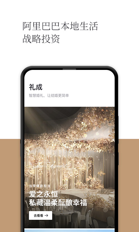 礼成旅行婚礼app展示图1