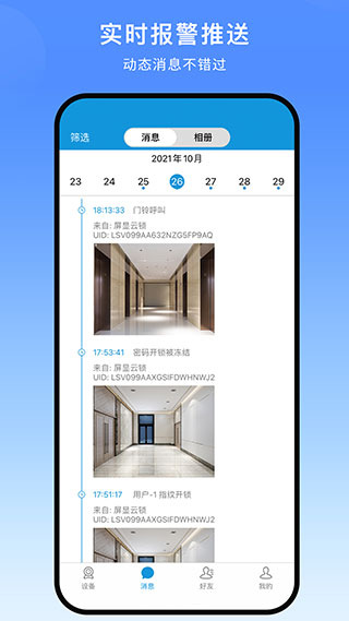 叮叮智能app正式版展示图2