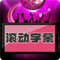 LED滚动字幕投射器