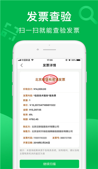 柠檬云财务app永久免费版展示图3